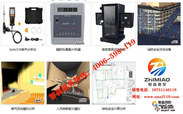 消防安全评估设备配置